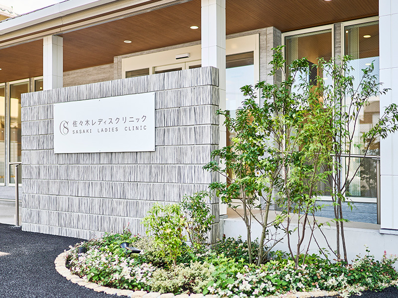 佐々木レディスクリニック外観